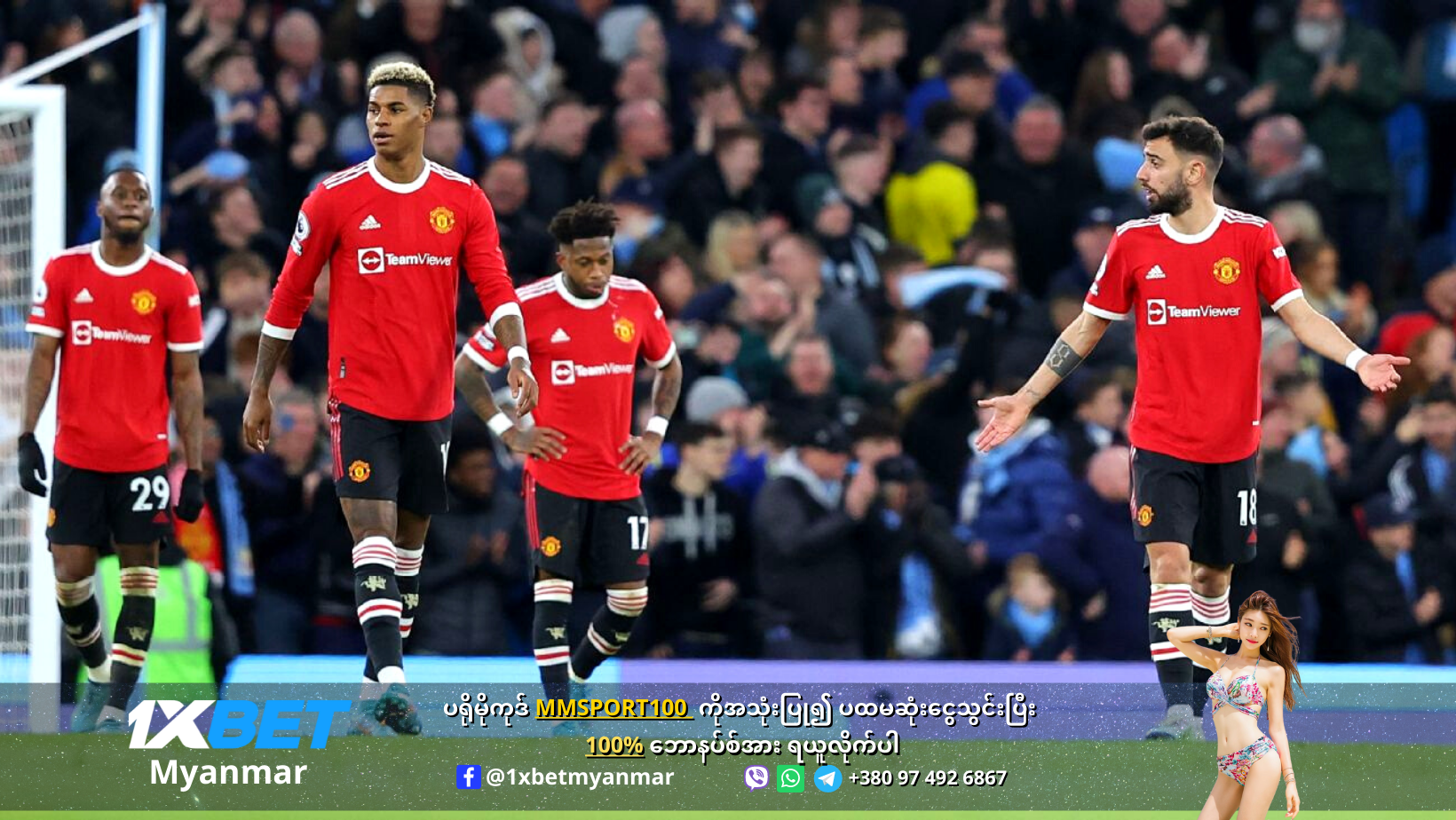 Manchester United Players