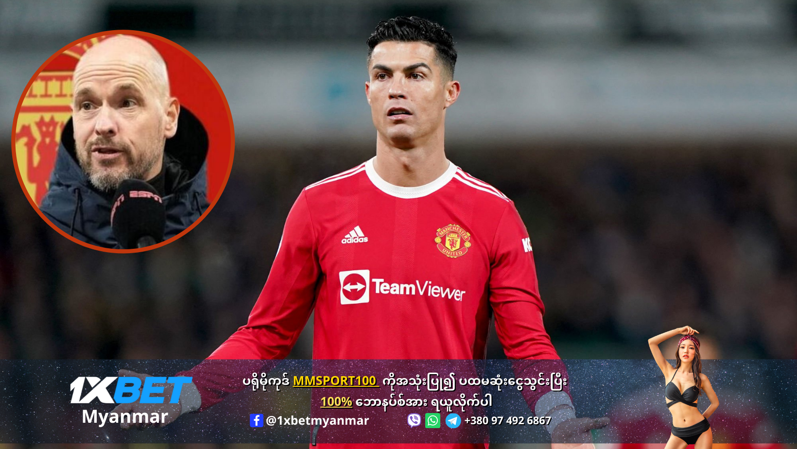 Erik ten Hag and ronaldo