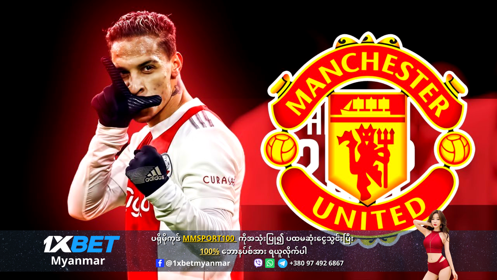 Anthony to Manchester United