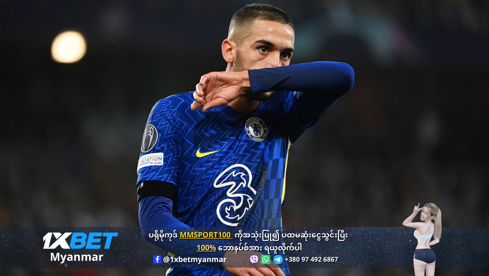 Chelsea winger - Hakim Ziyech