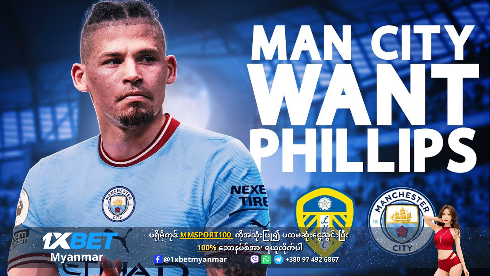 Kalvin Phillips to Man City