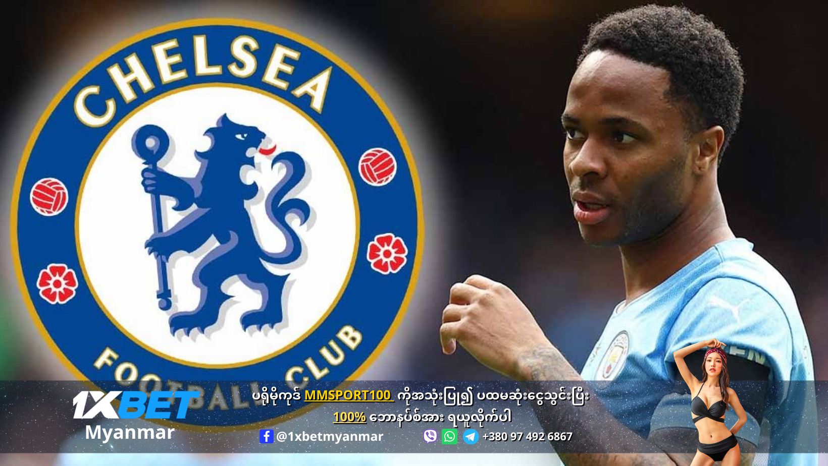 Raheem Sterling to Chelsea