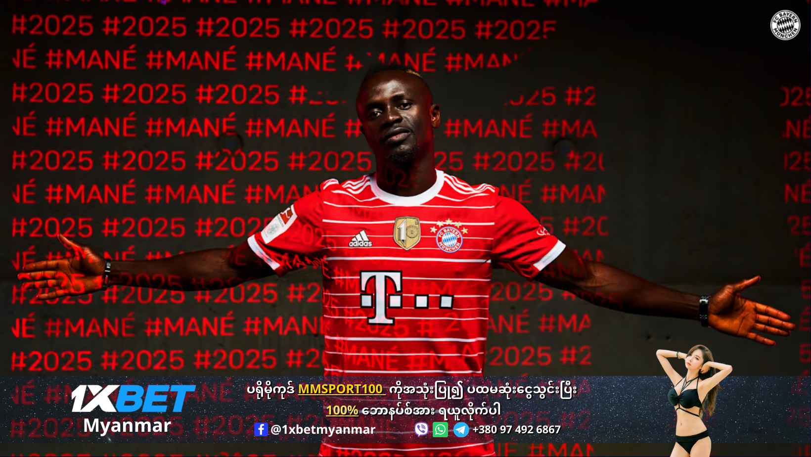 Sardio Mane to Bayen Munich