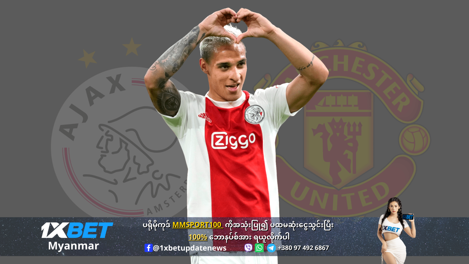 Antony to Man United