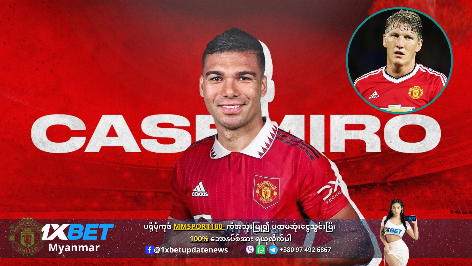 Casemiro was compared with Schweinsteiger