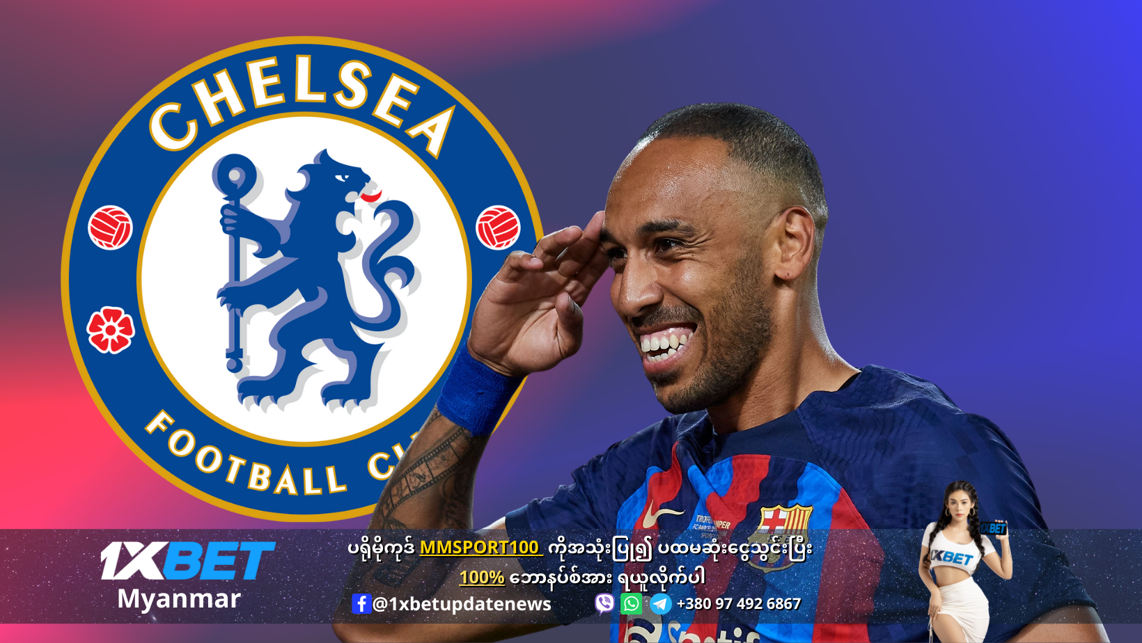 Chelsea want to sign Pierre-Emerick Aubameyang