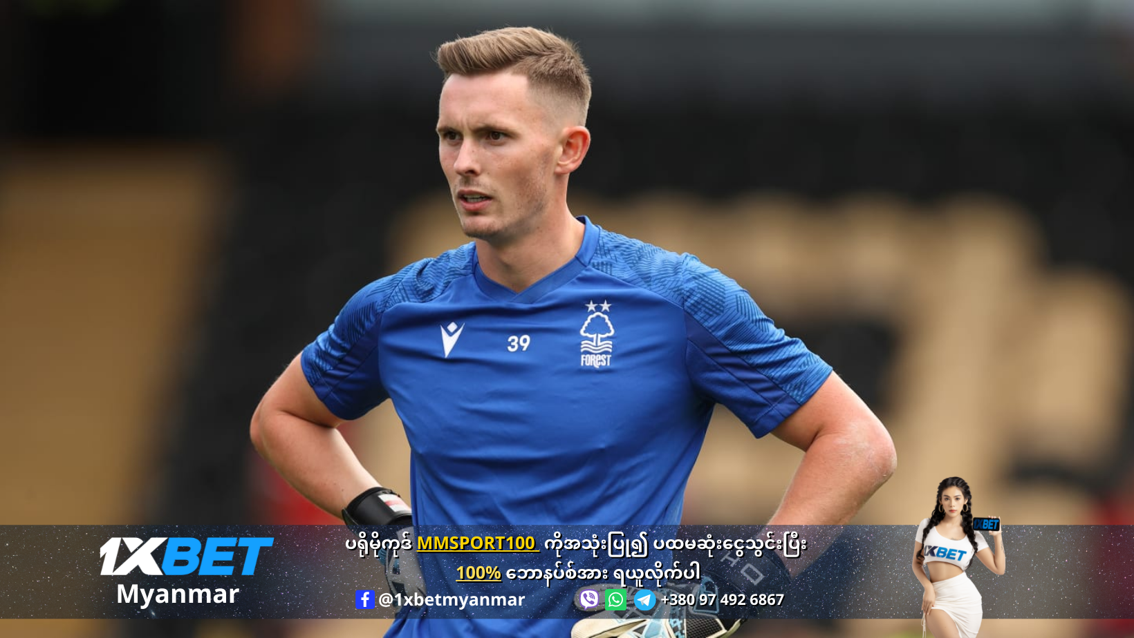 Dean Henderson at Nottingham Forest