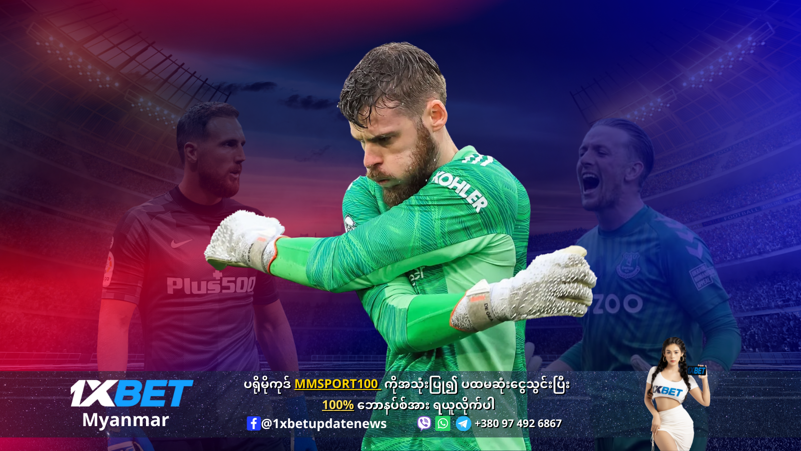 Five Options of No1 GK including De Gea