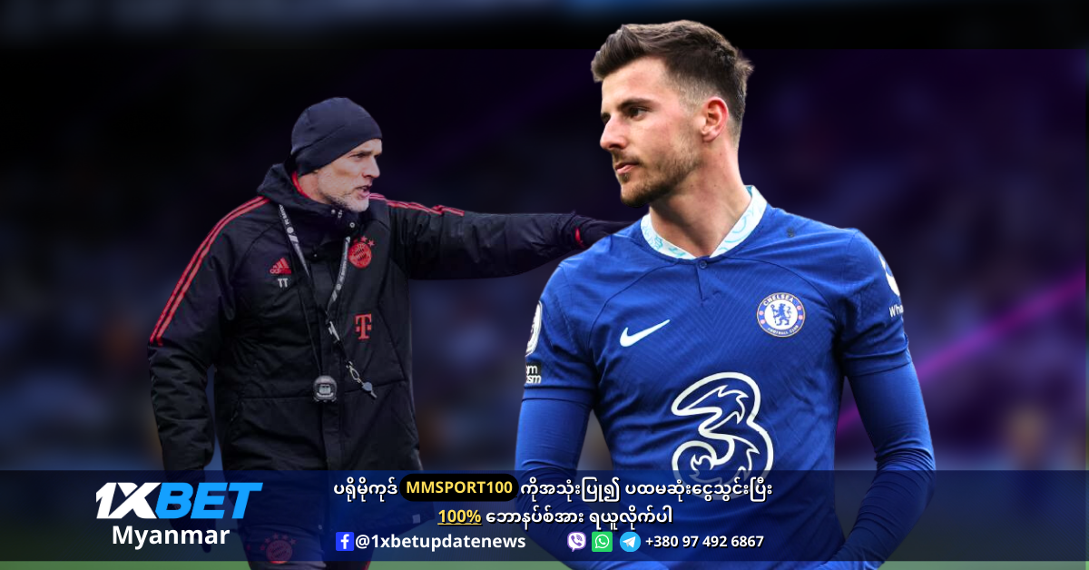 Mount is wanted to move by Tuchel to Byan