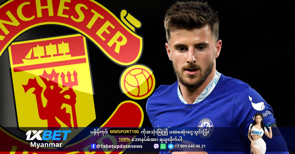 Mount 19 is wanted to sign by Man United