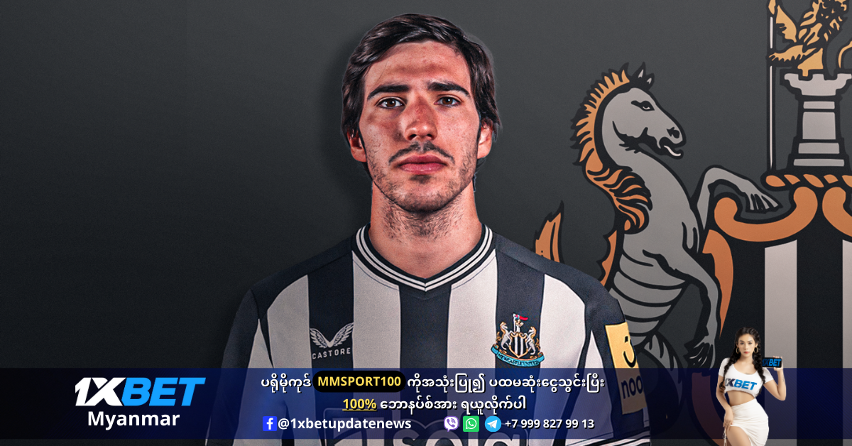 Sandro Tonali will be signed by New Castle