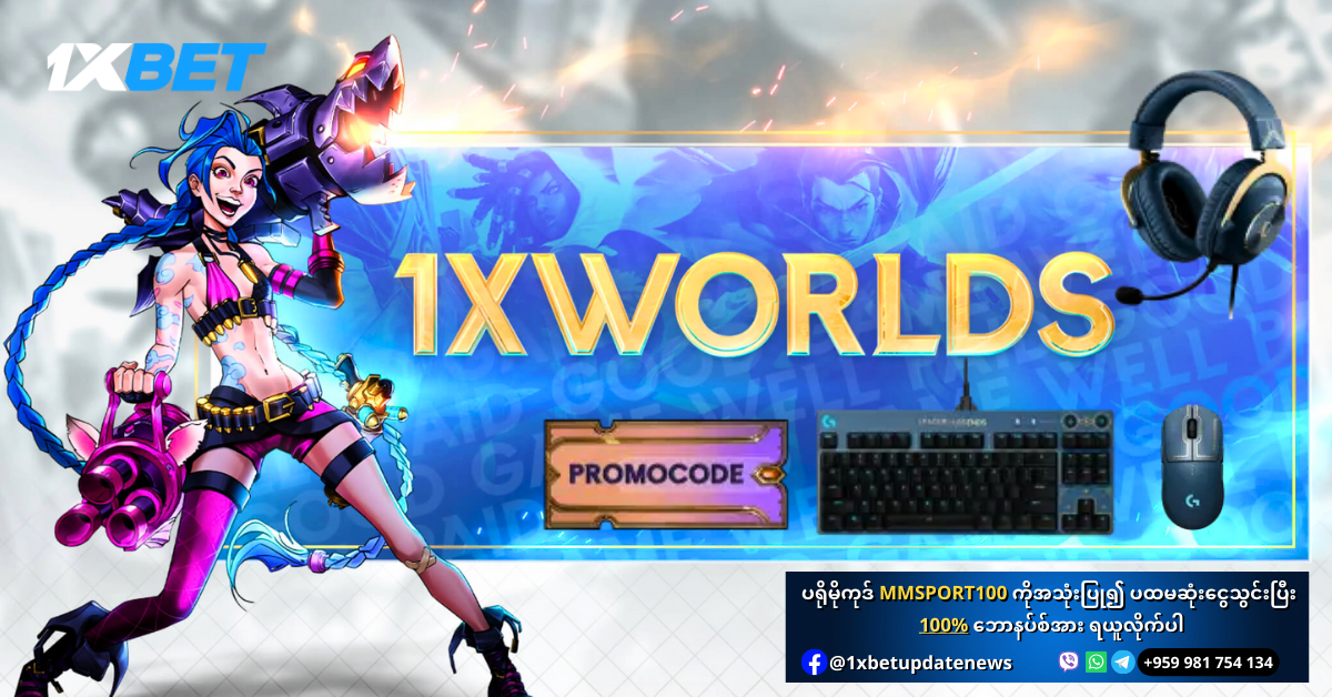 1XWorlds Offer