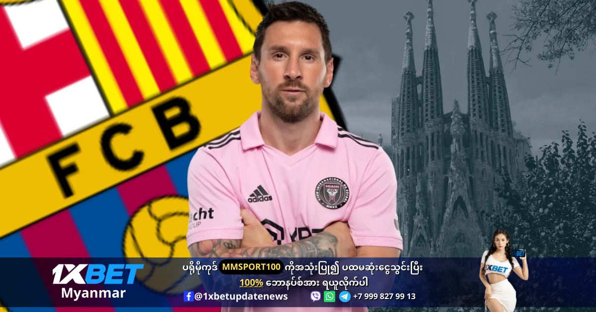 Lionel Messi will return to Barcelona WS