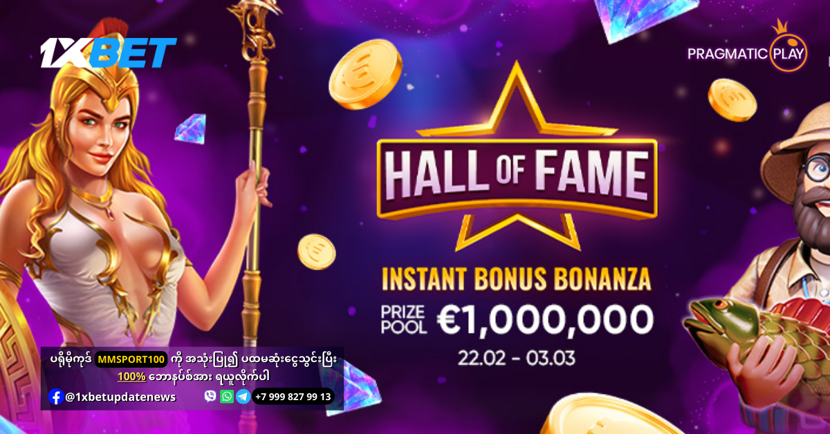 Hall-Of-Fame-Instant-Bonus-Bonanza-WS
