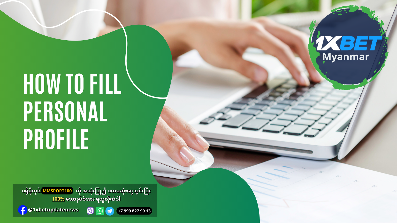 How to fill personal profile WS