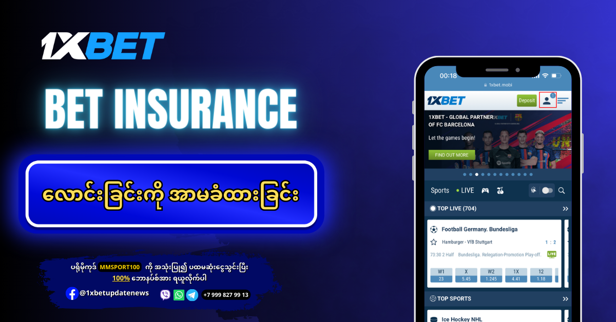 Bet-Insurance-in-1xBet-WS