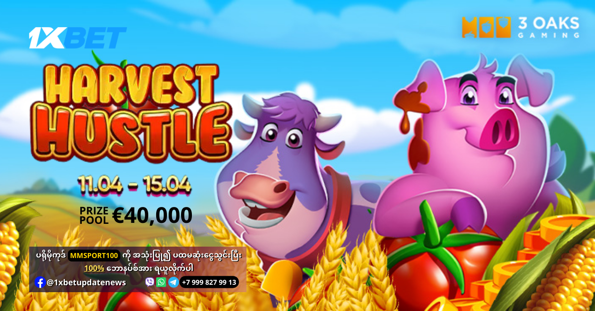 Harvest-Hustle-1xBet-Promotion-WS