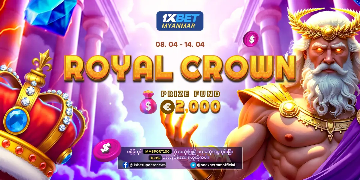 Royal Crown 1xBet Myanmar Promotion