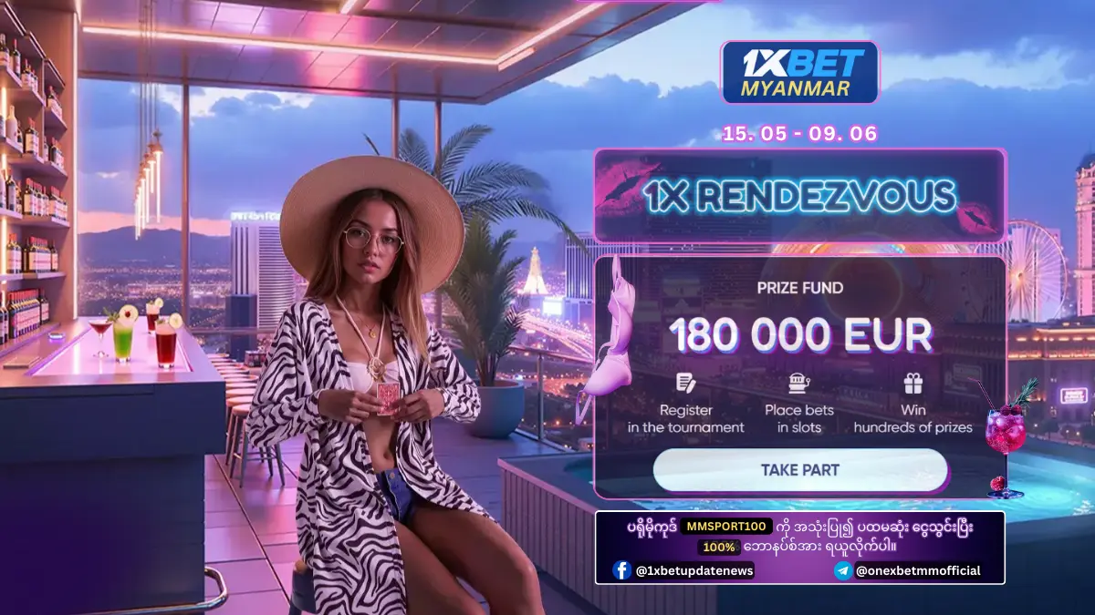 1x Rendezvous 1xBet Myanmar Promotion 1x Rendezvous 1xBet Myanmar Promotion