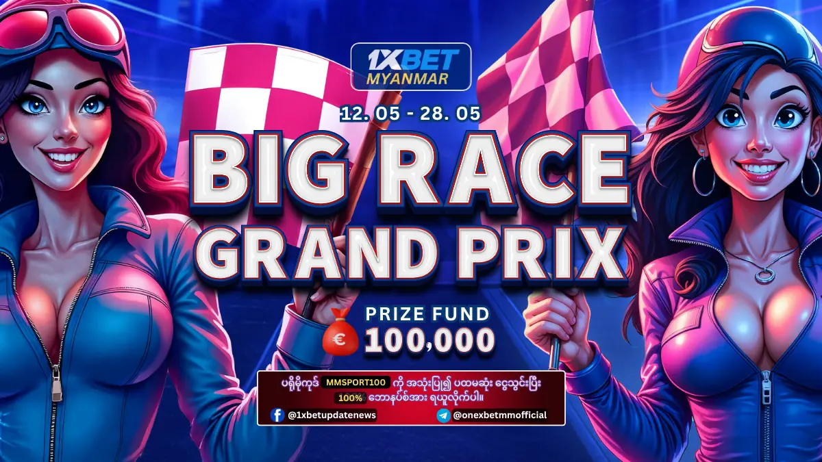 Big Race Grand Prix 1xBet Myanmar Promotion Big Race Grand Prix 1xBet Myanmar Promotion