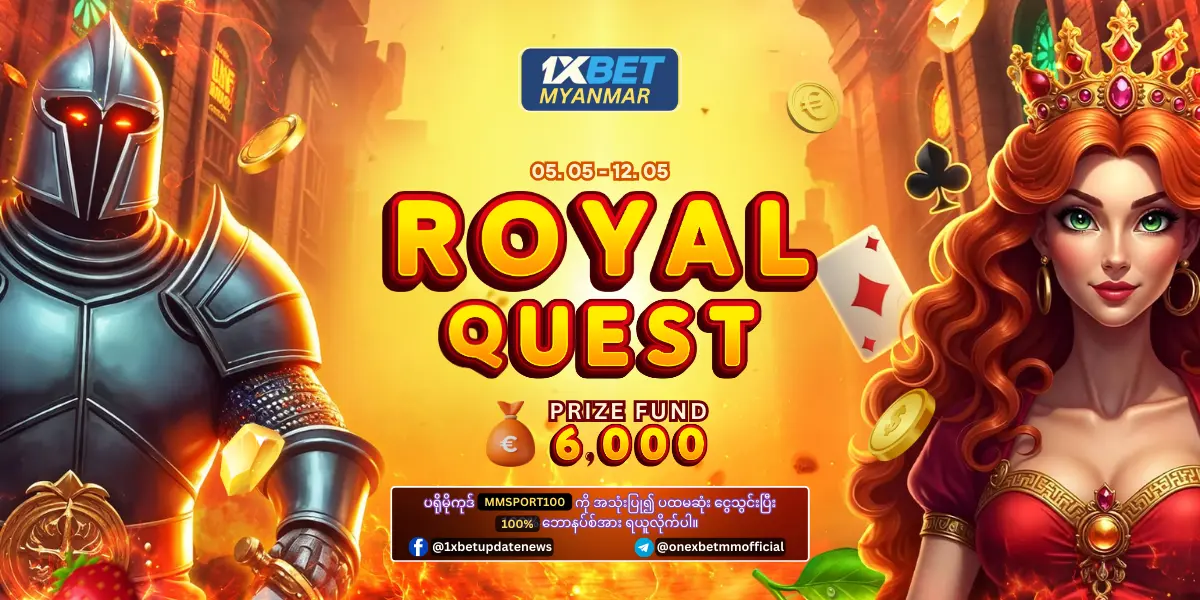 Royal Quest 1xBet Myanmar Promotion Royal Quest 1xBet Myanmar Promotion