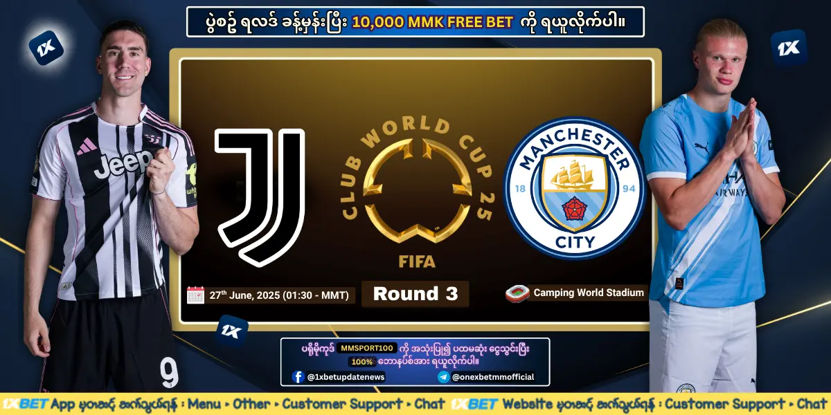 1xBet Free Bet Juventus Vs Man City - FIFA CWC