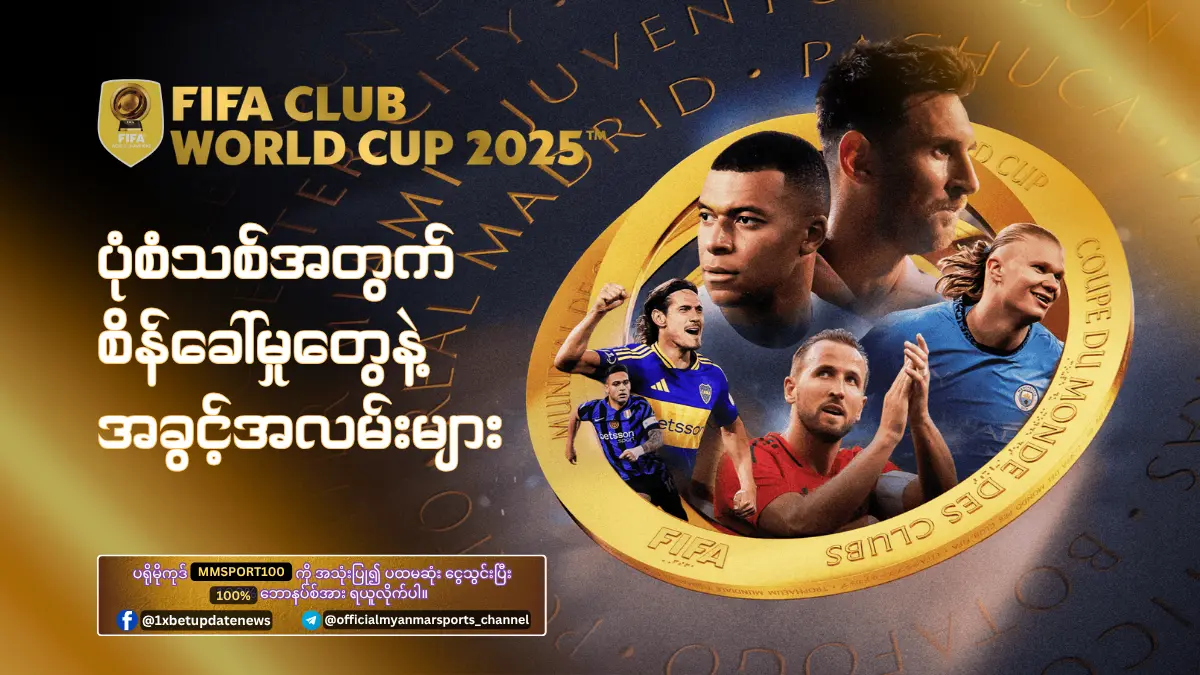 FIFA club world cup 2025 - Challenges and Opportunities