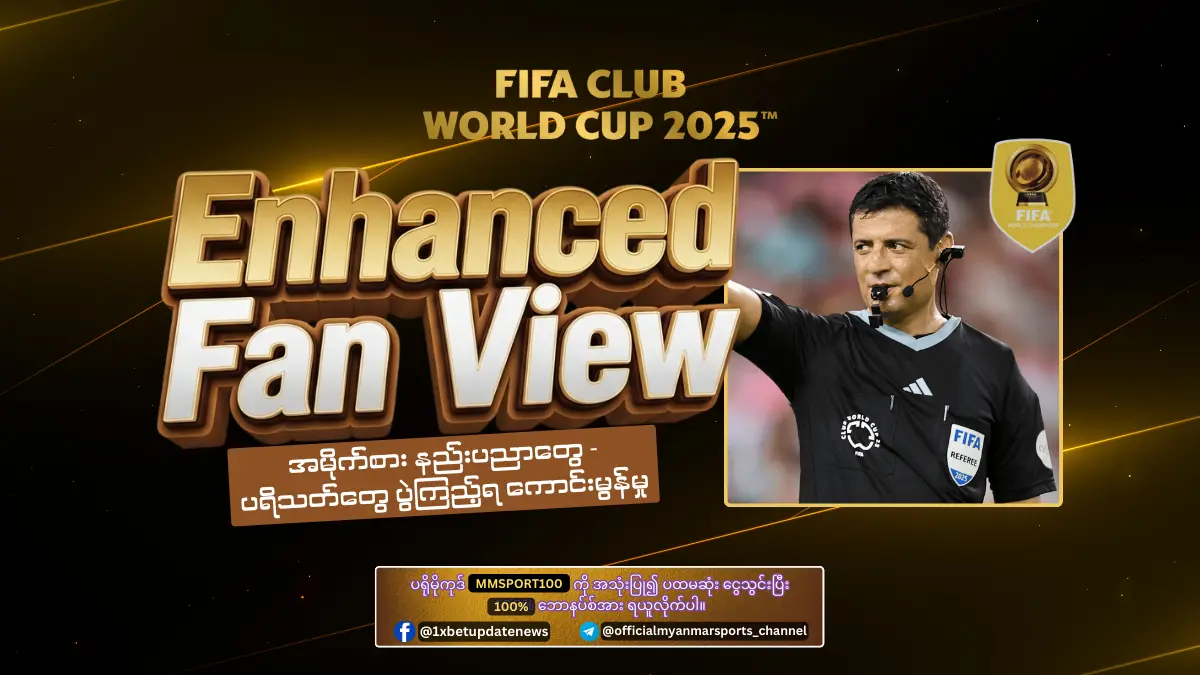 FIFA club world cup 2025 - Enhanced Fan View