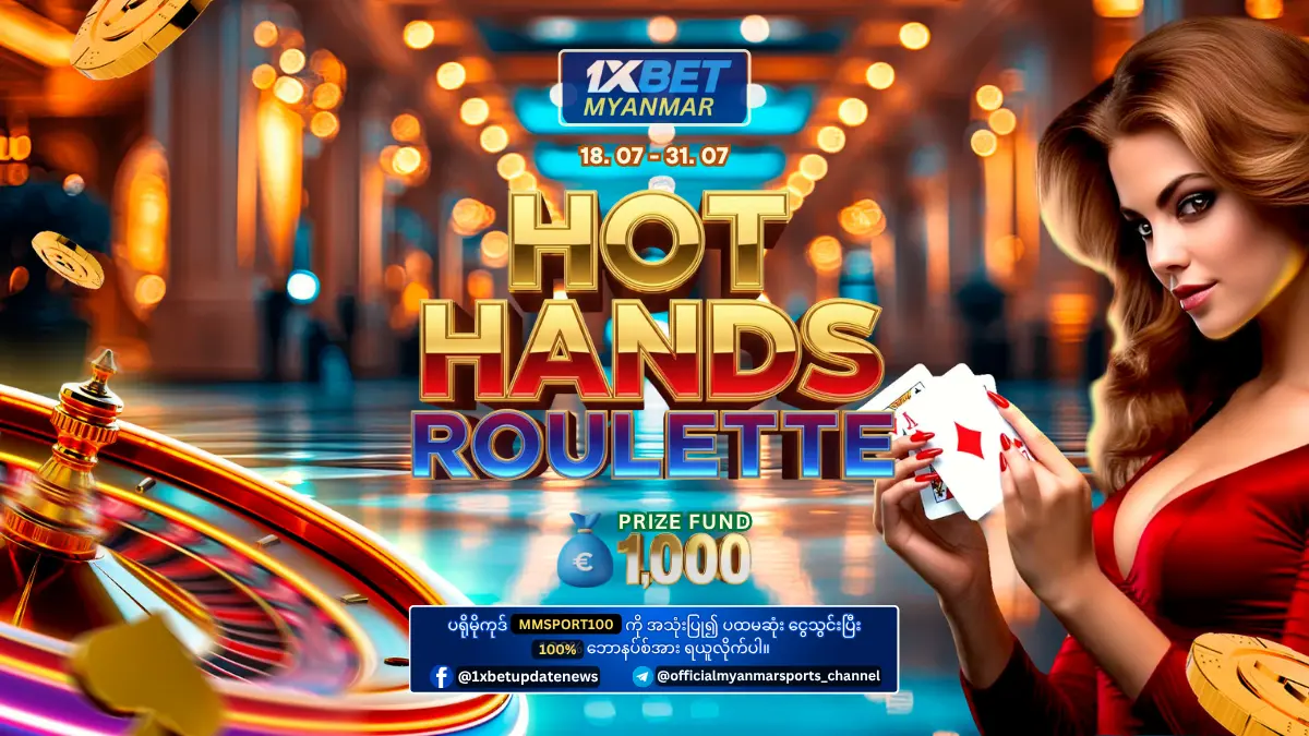 Hot hands Roulette 1xBet Myanmar Promotion Hot hands Roulette 1xBet Myanmar Promotion