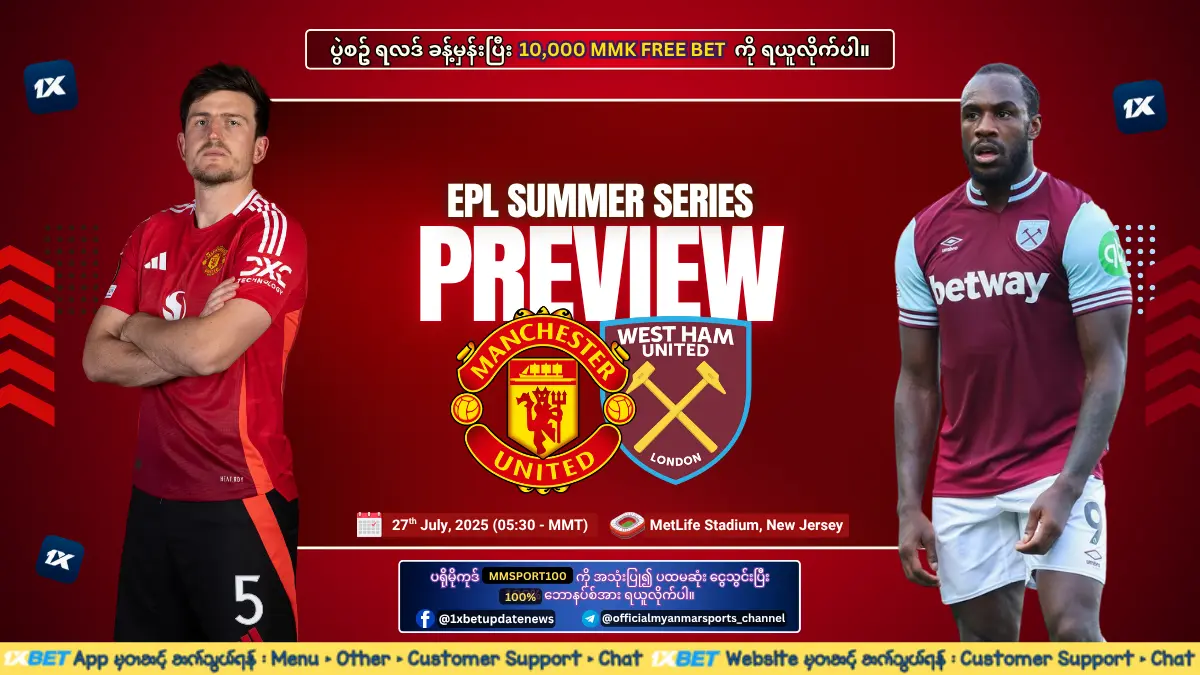 Manchester United Vs West Ham - EPL Summer Series