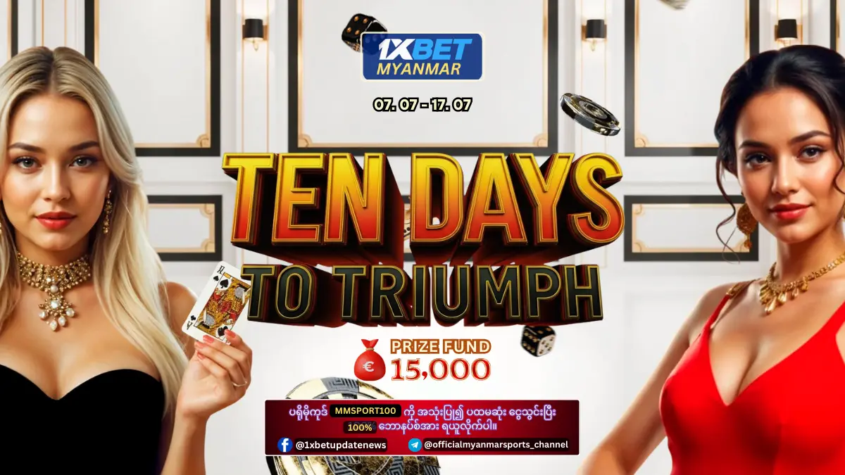 Ten Days To Triumph 1xBet Myanmar Promotion Ten Days To Triumph 1xBet Myanmar Promotion