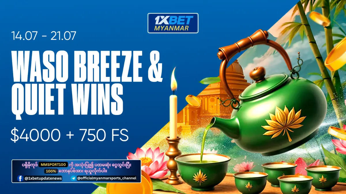 Waso Breeze & Quiet Wins 1xBet Myanmar Promotion Waso Breeze & Quiet Wins 1xBet Myanmar Promotion