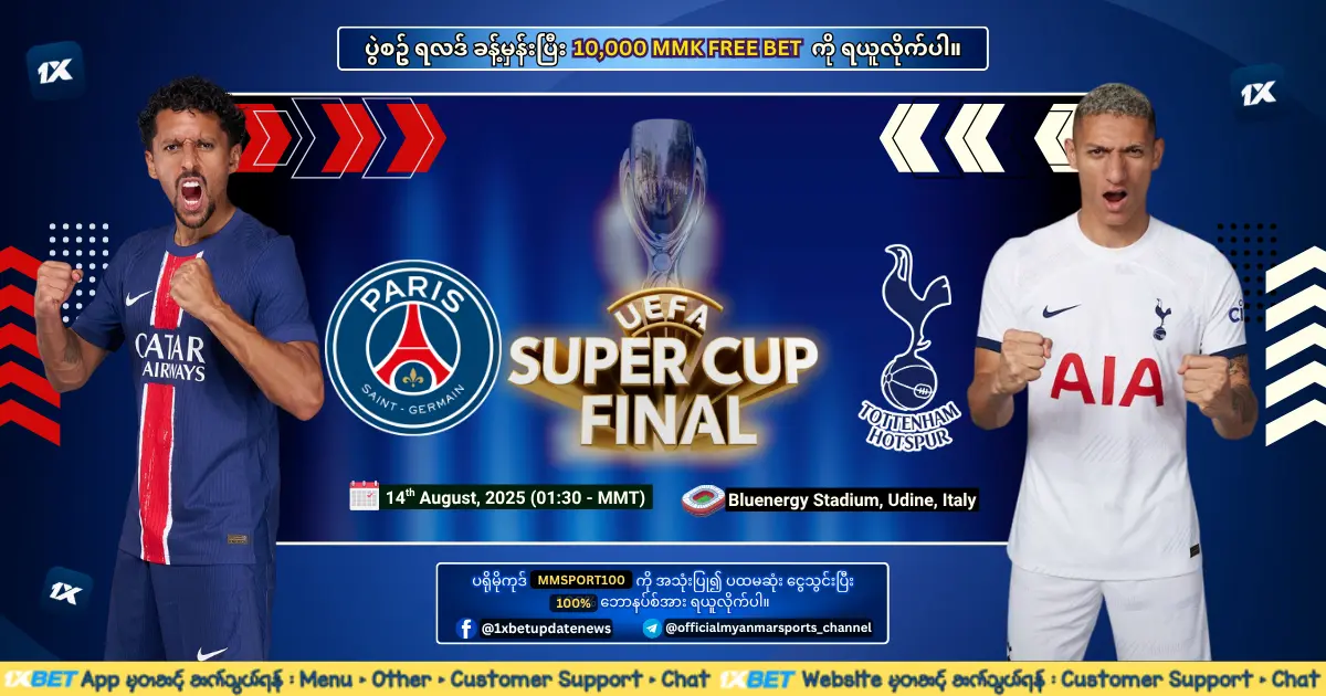 1xBet Free Bet - PSG Vs Tottenham Hotspurs - UEFA Super Cup Final 2025