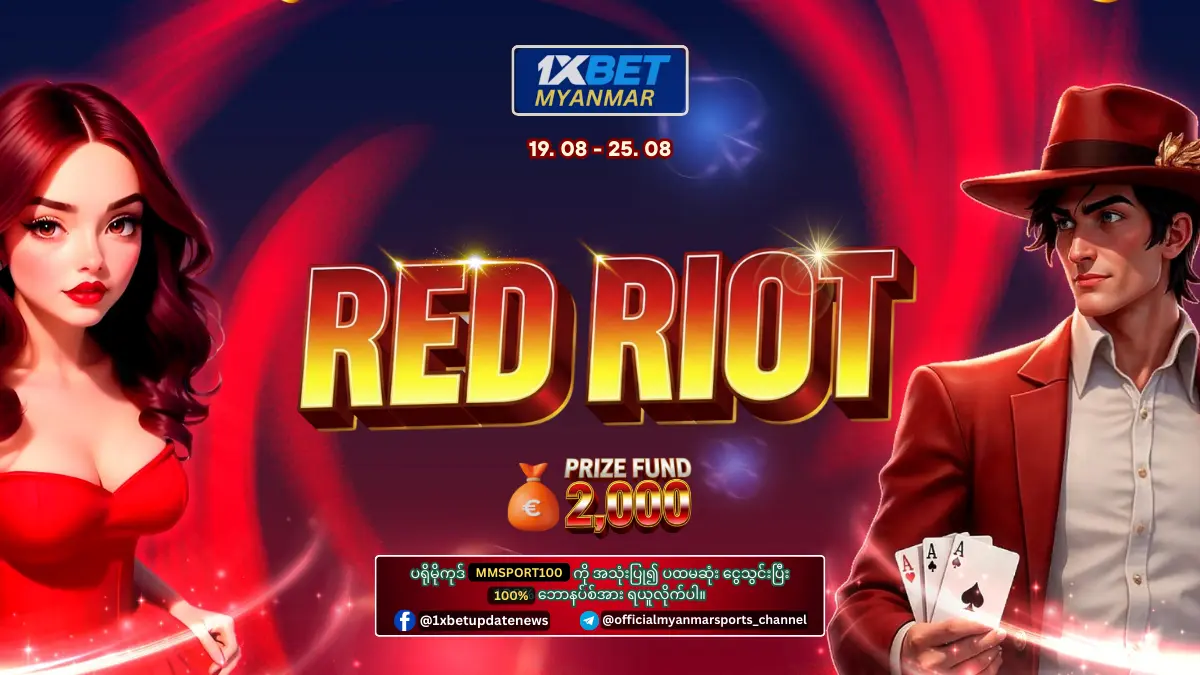 Red Riot 1xBet Myanmar Promotion Red Riot 1xBet Myanmar Promotion