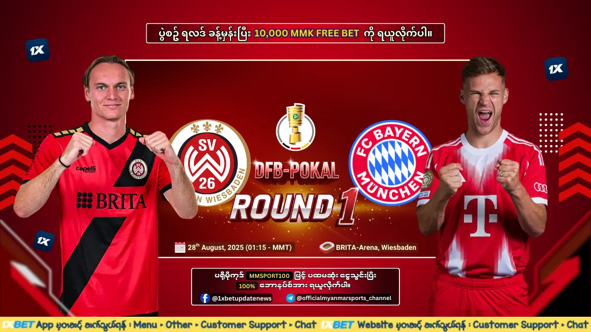 SV Wehen Wiesbaden Vs Bayern Munich - DFB-Pokal