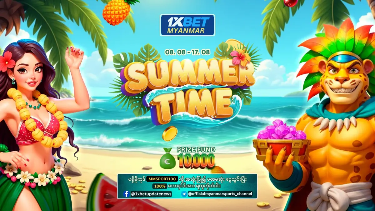 Summer Time 1xBet Myanmar Promotion Summer Time 1xBet Myanmar Promotion