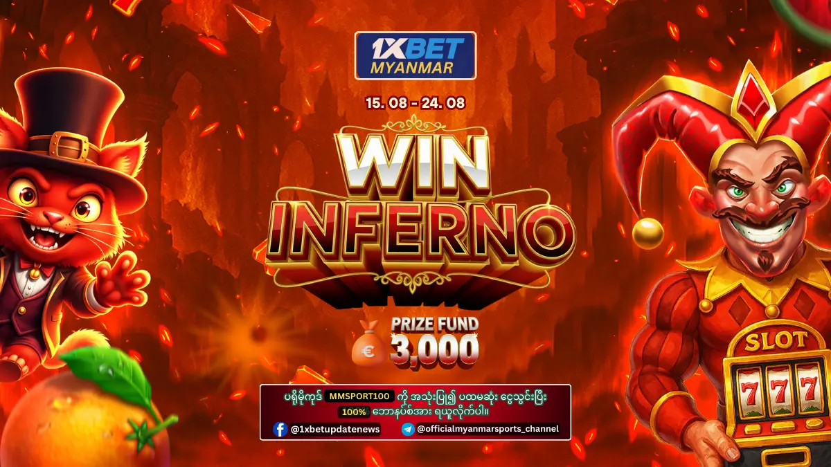 Win Inferno 1xBet Myanmar Promotion Win Inferno 1xBet Myanmar Promotion