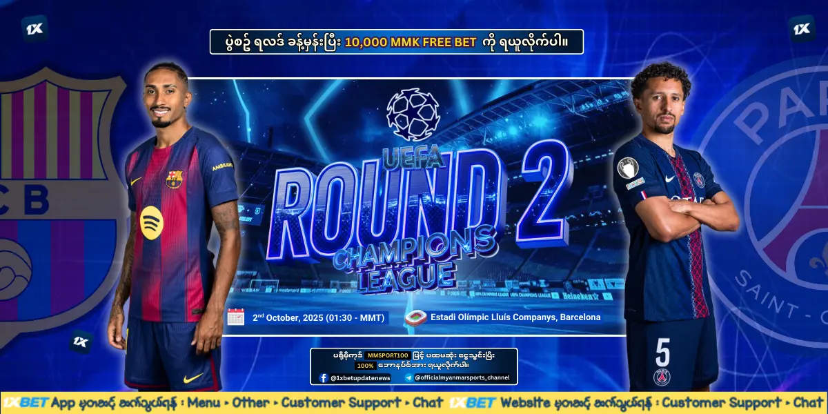 Barcelona Vs PSG - Champions League - Round 2 (1xbet Freebet)
