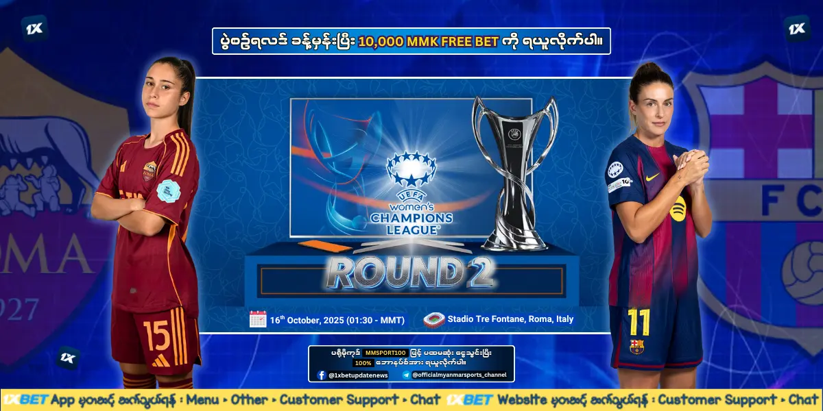 AS Roma Vs FC Barcelona - UWCL league phase R2