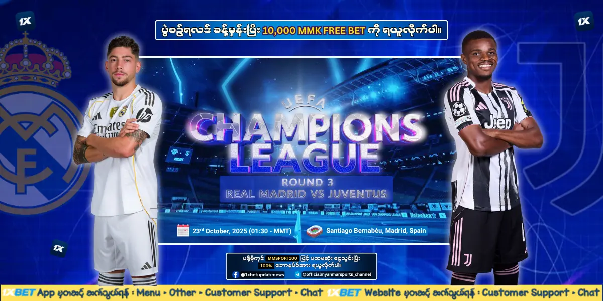 Real Madrid Vs Juventus - Champions League - Round 3 (1xbet Freebet)