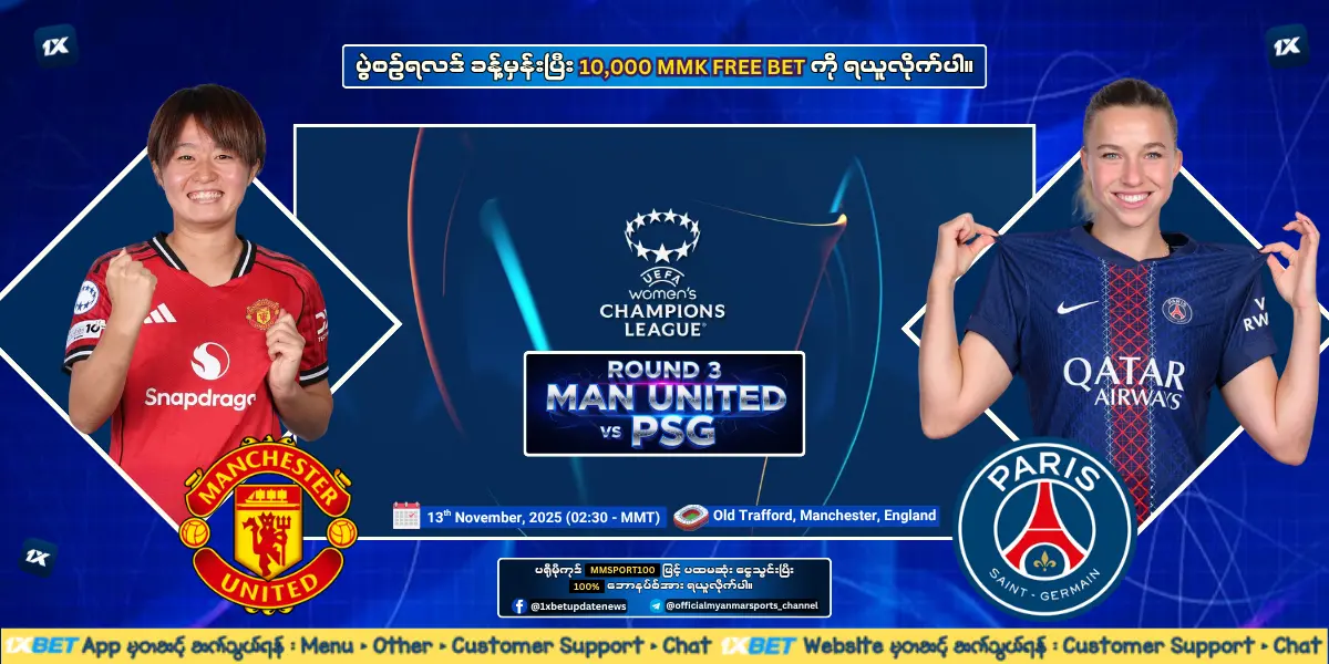 Man United Vs PSG - UWCL league phase R3