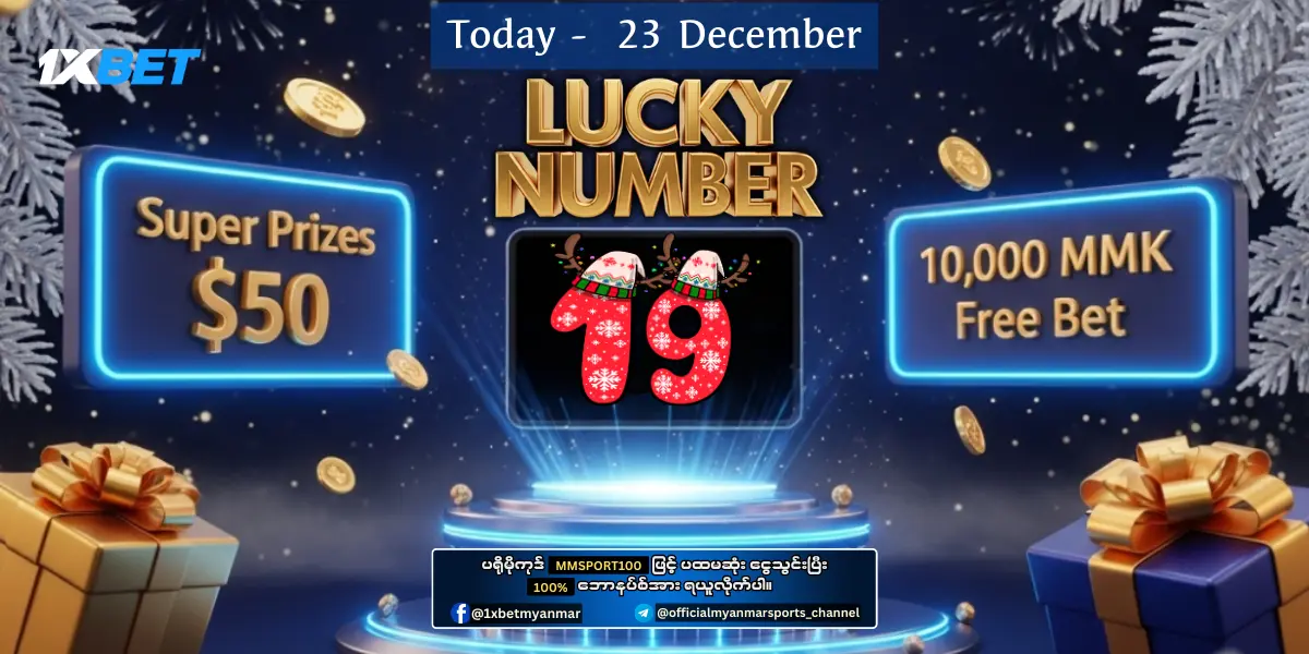 1xBet Myanmar Lucky Number 2D Promotion Day 4 1xBet Myanmar Lucky Number 2D Promotion Day 4