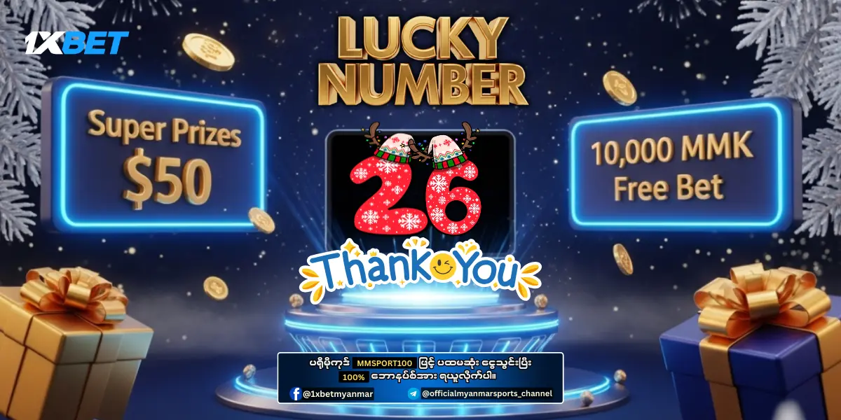 1xBet Myanmar Lucky Number 2D Promotion Day 7 1xBet Myanmar Lucky Number 2D Promotion Day 7