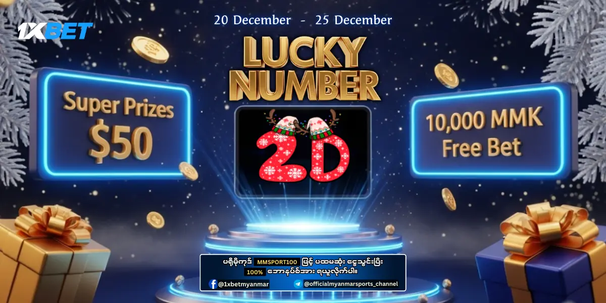 1xBet Myanmar Lucky Number 2D - 20 December