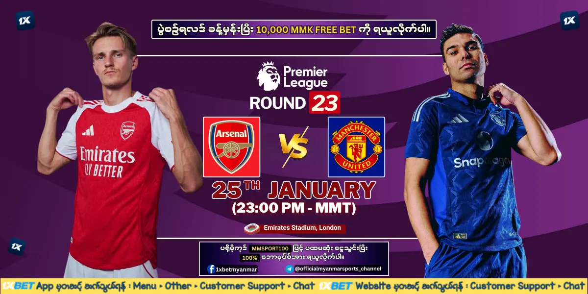 Arsenal Vs Man U - EPL - R23