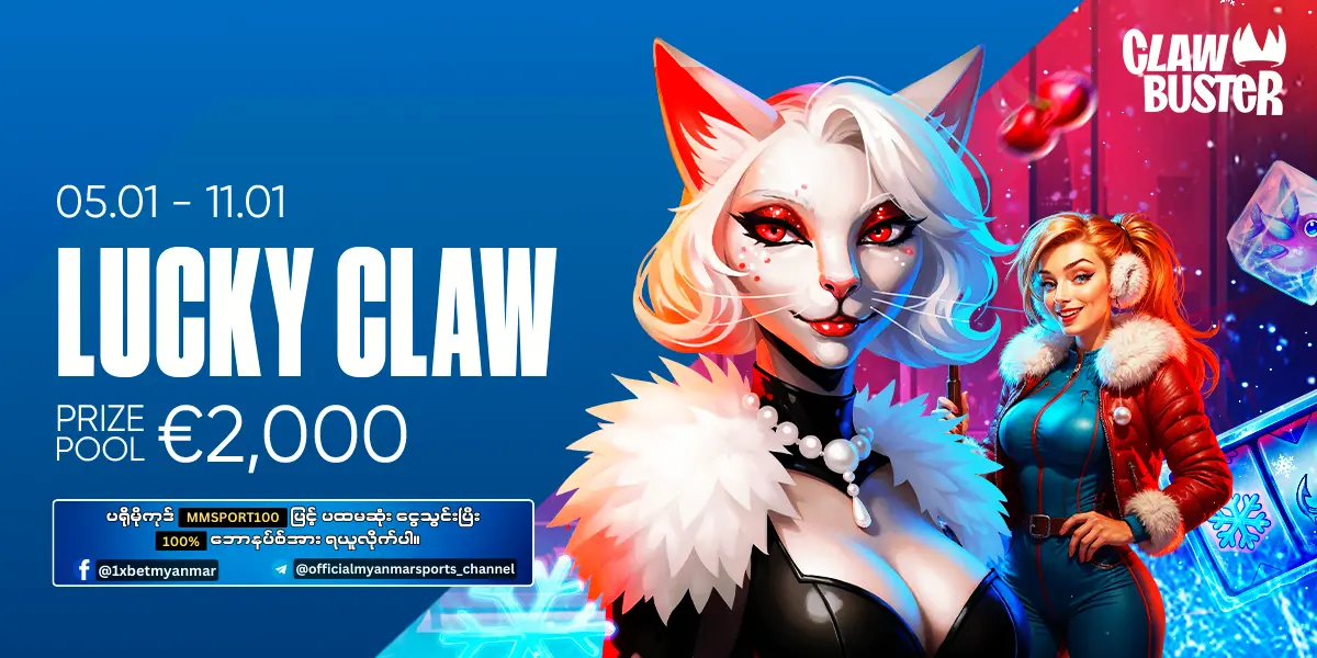 Lucky Claw 1xBet Myanmar Promotion Lucky Claw 1xBet Myanmar Promotion