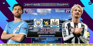 Man City Vs Newcastle - EPL - R27