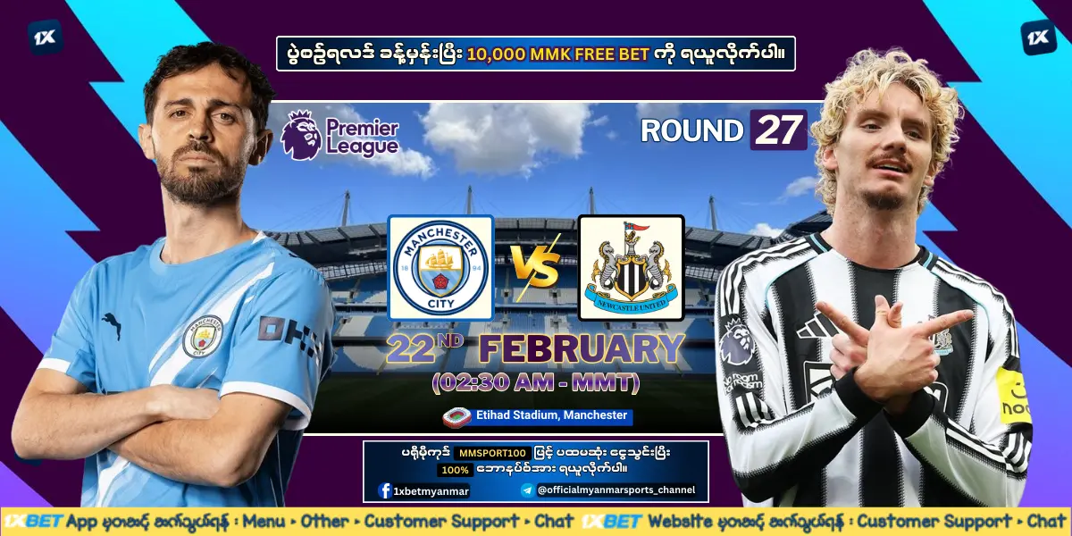 Man City Vs Newcastle - EPL - R27
